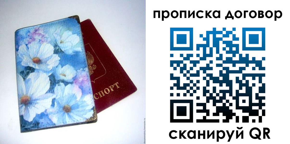 прописка в Тейково